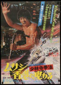 2e280 KARATE FROM SHAOLIN TEMPLE Japanese '76 Ken Kazama, martial arts action!