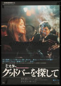 2e284 LOOKING FOR MR. GOODBAR Japanese '78 close up of Diane Keaton, directed by Richard Brooks!