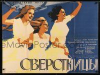 2e759 COEVALS Russian 29x39 '59 Vasili Ordynsky's Sverstnitsy, great Khomov art of happy women!
