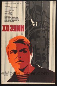 2e833 KHOZYAIN Russian 17x26 '71 Mikhail Kokshenov, Yevgeni Gvozdev, Peskov artwork!