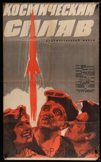 2e781 KOSMICHESKIY SPLAV Russian 25x41 '64 Khomov artwork of red rocket!