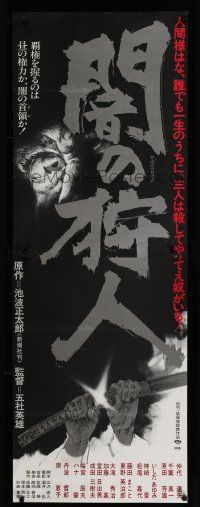 2s631 HUNTER IN THE DARK Japanese 2p '79 Hideo Gosha's Yami no karyudo, image of ninja w/sword!