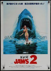 2s665 JAWS 2 Japanese '78 art of girl on water skis attacked by man-eating shark!