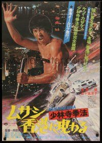 2s668 KARATE FROM SHAOLIN TEMPLE Japanese '76 Ken Kazama, martial arts action!