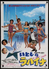 2s683 MY SWEET LAHAINA Japanese '83 wacky image of sexy girls & surfers!