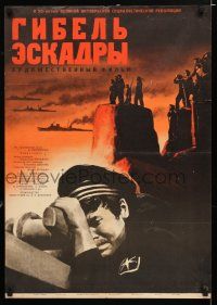 2s584 GIBEL ESKADRY Russian 22x31 '65 Boris Livanov, Korkoshko, art of sailor & warships at sea!