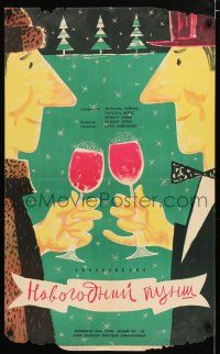 2s605 NEW YEAR'S EVE PUNCH Russian 21x35 '62 Tsarev artwork of men toasting holiday!
