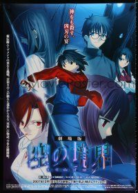 3a327 GARDEN OF SINNERS advance Japanese 29x41 '07 Ei Aoki Japanese anime thriller!