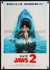 3a363 JAWS 2 Japanese '78 Lou Feck art of girl on water skis attacked by man-eating shark!