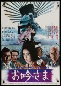 3a367 LOVE & FAITH Japanese '78 Kei Kumai's Ogin-sama, Ryoko Nakano, shogun warlord!