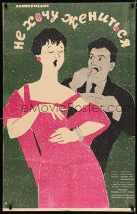 3a726 I DON'T WANT TO GET MARRIED Russian 25x40 '61 wacky Ivanov artwork of couple!