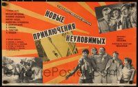 3a680 NEW ADVENTURES OF THE ELUSIVE AVENGERS Russian 13x21 '68 Chelisheva art of cast!