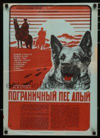 3a686 POGRANICHNYY PYOS ALYY Russian 17x23 '80 Tishenko art of German Shepherd canine dog!