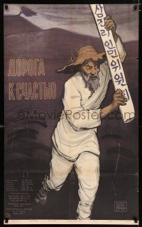 3a737 ROAD TO HAPPINESS Russian 25x40 '57 Shukaev artwork of Korean man w/sign!