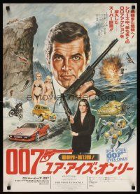 3m364 FOR YOUR EYES ONLY style A Japanese '81 art of Moore as Bond & Carole Bouquet w/crossbow!