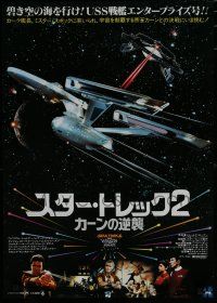 3m411 STAR TREK II Japanese '82 The Wrath of Khan, Leonard Nimoy, William Shatner, different image