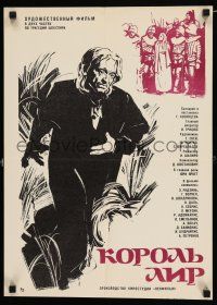 3m582 KING LEAR Russian 16x23 '70 Russian, Shakespeare, cool Khomov artwork!