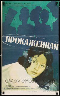 3m586 LEPER Russian 16x26 '78 Tredowata, Gorenkov art of woman & silhouettes!