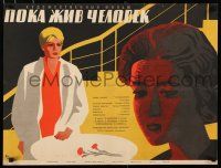 3m610 UNTIL A MAN LIVES Russian 19x27 '64 wonderful artwork of female stars!