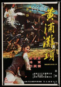 4p040 ON THE WATERFRONT Hong Kong '73 Chao Zhou nu han, kung fu martial arts action!