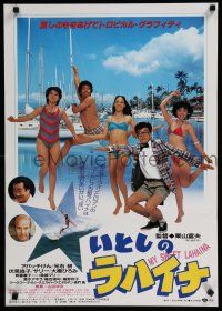 4p711 MY SWEET LAHAINA Japanese '83 wacky image of sexy girls & surfers!