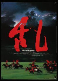 4p717 RAN Japanese '85 Akira Kurosawa classic, cool image of samurai on horseback w/lightning!
