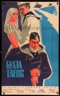 4p274 ELENA'S BAY Russian 26x41 '64 wonderful art of soldier and sailor with woman, ships!