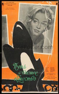 4p295 ROOM AT THE TOP Russian 24x39 '59 Laurence Harvey, Simone Signoret, Datskevich artwork!