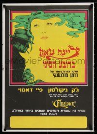 4p032 CHINATOWN Israeli poster '74 art of Jack Nicholson & Faye Dunaway by Jim Pearsall, Polanski