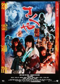 5b141 SAKUYA: YOKAIDEN Japanese 29x41 '00 Tomo'o Haraguchi, Nozomi Ando, wild fantasy images!