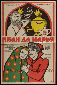 5b853 IVAN & MARIA Russian 17x26 '75 Bortnik, colorful Teders art of happy couple and guy w/crown!
