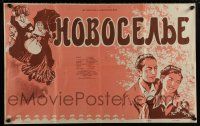 5b793 NOVOSELE Russian 26x40 '55 Pozdnev artwork of couple & mothers-in-law!