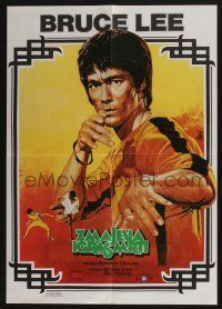 5b528 GAME OF DEATH Yugoslavian 19x27 '79 Bruce Lee, cool Mascii martial arts artwork!
