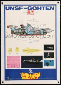5p115 WAR IN SPACE linen Japanese '77 Fukuda's Wakusei daisenso, Toho sci-fi, cool diagram of ship!
