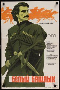 5y644 BELYY BASHLYK Russian 17x26 '75 Folomkin art of soldier w/gun and sword!