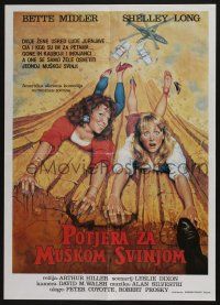 5y279 OUTRAGEOUS FORTUNE Yugoslavian 18x25 '87 Bette Midler, Shelley Long, Peter Coyote