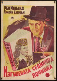 6j002 LOST WEEKEND Bulgarian '45 different art of alcoholic Ray Milland, directed by Billy Wilder!