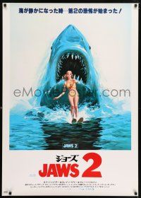 6j742 JAWS 2 Japanese 29x41 '78 art of giant shark attacking girl on water skis by Lou Feck!