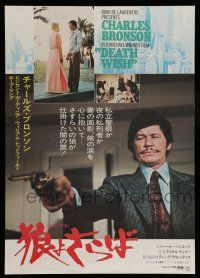6j859 DEATH WISH Japanese '74 vigilante Charles Bronson is the judge, jury, and executioner!