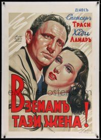 6p045 I TAKE THIS WOMAN linen Bulgarian '42 art of sexy Hedy Lamarr & Spencer Tracy!