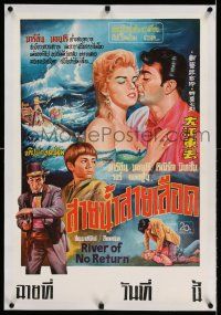 6p043 RIVER OF NO RETURN linen Thai poster R70s different art of Marilyn Monroe & Robert Mitchum!