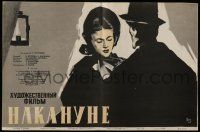 6s239 ON THE EVE Russian 13x20 '59 Koshevoj artwork of man & woman standing under lamp!