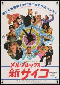 6z716 HIGH ANXIETY Japanese '78 Mel Brooks, great Vertigo spoof design, Tanenbaum artwork!