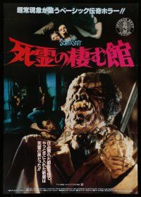 6z753 SCARED STIFF Japanese '87 Andrew Stevens, Mary Page Keller, different horror images!