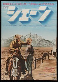 6z771 SHANE Japanese R70 most classic western, Alan Ladd on horseback!