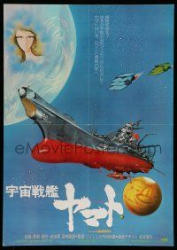 6z802 SPACE CRUISER YAMATO Japanese '77 Uchu Senkan Yamato, Star Blazers, cool sci-fi anime art!
