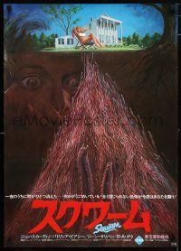 6z809 SQUIRM Japanese '76 AIP, gruesome horror art, it was the night of the crawling terror!