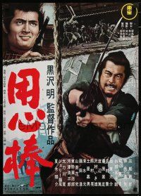 6z848 YOJIMBO Japanese R76 Akira Kurosawa, action image of samurai Toshiro Mifune w/sword!