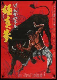 7f246 CHAMPION OF DEATH Japanese '76 wild art of Sonny Chiba chopping a bull's head, Japanese!