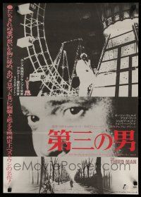 7f278 THIRD MAN Japanese R75 Orson Welles, Joseph Cotten & Alida Valli, classic film noir!